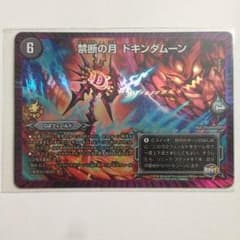 禁断の月 ドキンダムーンのサムネイル