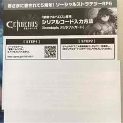 聖戦ケルベロス シリアルのサムネイル