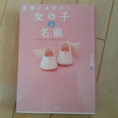 名付け本のサムネイル