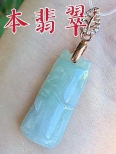 本翡翠 竹 ネックレス 新品 3289 - メルカリ