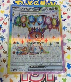シャリタツSRのサムネイル