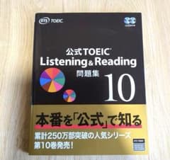 良品】公式TOEIC Listening & Reading 問題集 10 - メルカリ