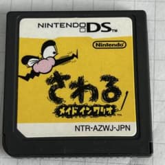 DS ソフトのみ さわるメイドインワリオのサムネイル