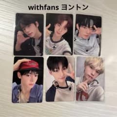 TWS YIZHIYU withfans 4.0 ヨントン トレカ コンプ - メルカリ