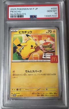PSA10 マクドナルドプロモピカチュウのサムネイル