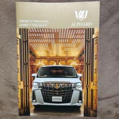 アルファード 特別仕様車 S“TYPE GOLD Ⅱ”カタログ(2021年4月版のサムネイル