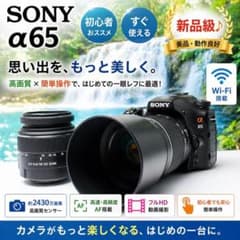 新品級】SONY α65 Wレンズ スマホ転送 一眼レフカメラ 初心者おススメ