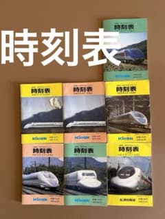【レア】　7冊　ポケット時刻表　平成7年から12年