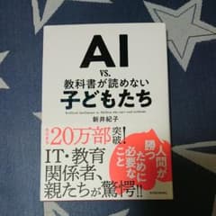 AI vs. 教科書が読めない子どもたちのサムネイル