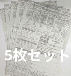 週刊少年ジャンプ 35号 応募者全員サービス トレジャーボックス応募券5
