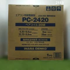 PC-2420 エアコン用被覆銅管 耐熱グレード120℃ ペアコイル 20M - メルカリ