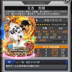 ドリナイSS ☆7 又吉のサムネイル