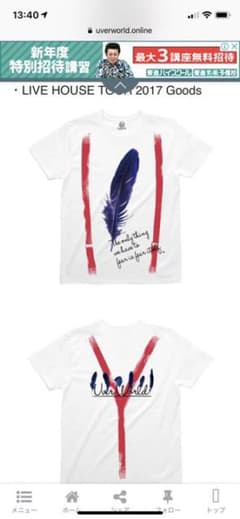 TAKERU∞さん専用 UVERworld ライブTシャツ グッズのサムネイル