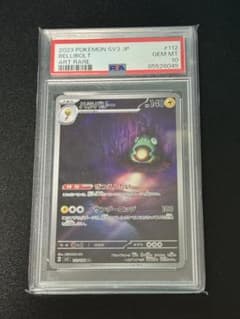 【PSA10】ハラバリー AR SV3 鑑定品 ポケモンカードのサムネイル