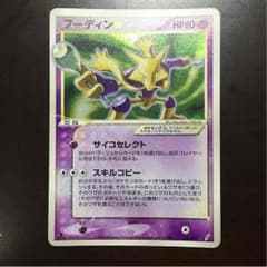 猫汁様専用 ポケモンカード フーディン☆(スター)のサムネイル