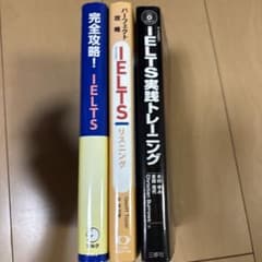 IELTS対策参考書 3冊セット - メルカリ
