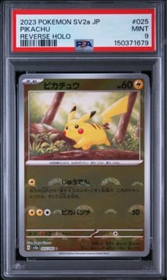 PSA9】 ピカチュウ C: モンスターボールミラー 151 - メルカリ