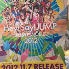 Hey!Say!JUMP WORLD 2012非売品のサムネイル
