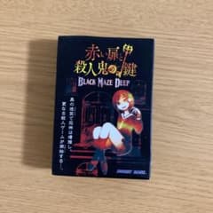 赤い扉と殺人鬼の鍵のサムネイル