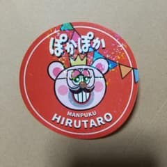 フジテレビ ぽかぽか まんぷく昼太郎 非売品 ステッカー - メルカリ