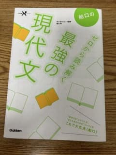 船口のゼロから読み解く最強の現代文 学研　書き込みなしのサムネイル