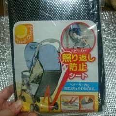 ベビーカー照り返し防止シートのサムネイル