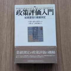 政策評価入門 : 結果重視の業績測定のサムネイル