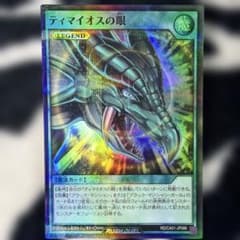 遊戯王ラッシュデュエル ティマイオスの眼 SR