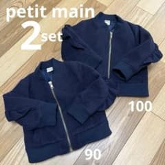 ★値下げ★petit main ジップアップジャケット 2着セットのサムネイル
