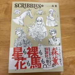 SCRIBBLES 1のサムネイル