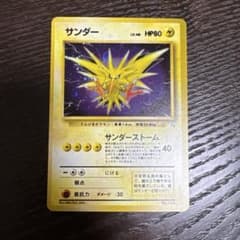 サンダー ★ 第3弾拡張パック 化石の秘密のサムネイル