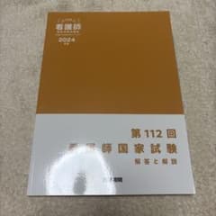 医学書院 看護師国家試験問題集 2024年版 3冊セットのサムネイル
