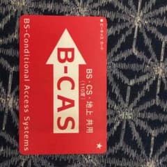 シン様専用 Ｂ-CASカードのサムネイル