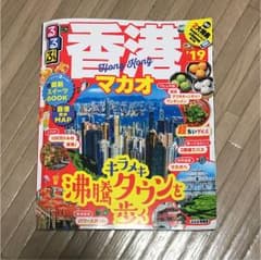 るるぶ香港マカオ '19 超ちいサイズのサムネイル