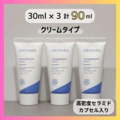 【新品】アトバリア365クリーム 3本のサムネイル