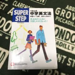 くもんの中学英文法(中学1～3年)のサムネイル