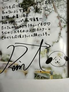 横山玲奈写真集【本人直筆サイン入り】【メッセージ入り】【DVD付
