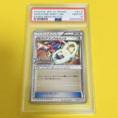 ★PSA10★【ガブリアスソウルリンク/プロモ/カメックスメガバトル】XY-P ☆PSA10☆【ガブリアスソウルリンク/プロモ/カメックスメガバトル】XY