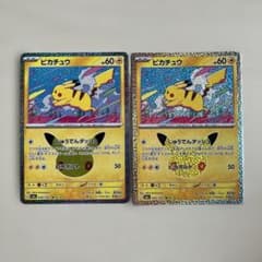 ポケモンカード 30th ピカチュウ 2枚まとめ売り - メルカリ