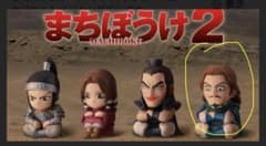 キングダム まちぼうけ2（騰）のサムネイル
