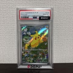 【PSA10】ピカチュウ プロモ ポケカの夏がキタ！ 218/SV-Pのサムネイル