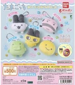 たまごっち ぬいぐるみマスコット まるっちのサムネイル
