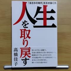人生を取り戻すのサムネイル