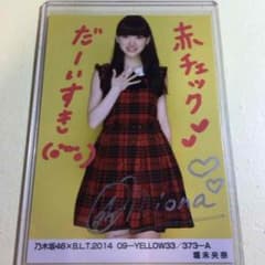 乃木坂46  堀未央奈  BLT  直筆サイン生写真のサムネイル