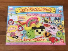 たまごっち  フェルトマスコットパークのサムネイル