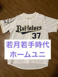 オリックスバファローズ 若月選手 ホームユニフォーム Mのサムネイル