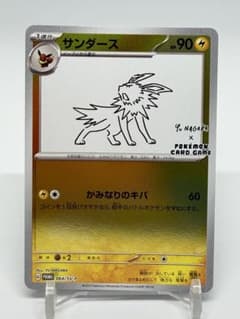 サンダース：YU NAGABA × ポケモンカードゲーム PROMO SV-P… - メルカリ