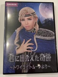 ハウステンボス歌劇団 トワイライトムーンDVD 特典映像付 - メルカリ