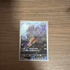 ゾロア AR SV6a ナイトワンダラー 072/064 - メルカリ