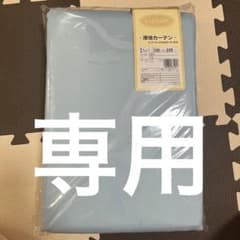 新生活に！遮光カーテン 水色のサムネイル